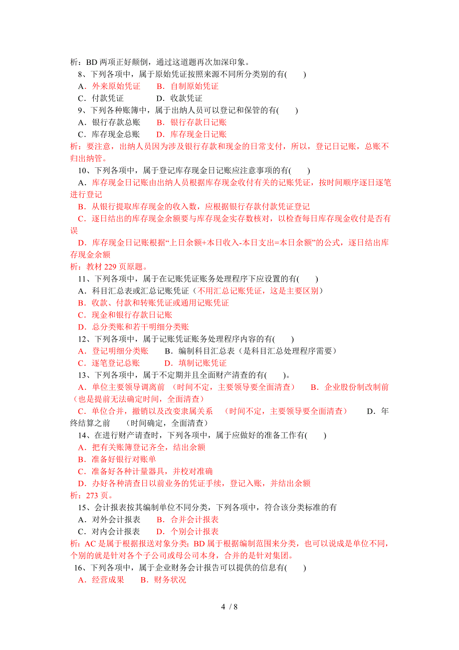 会计基础试卷题五解析_第4页