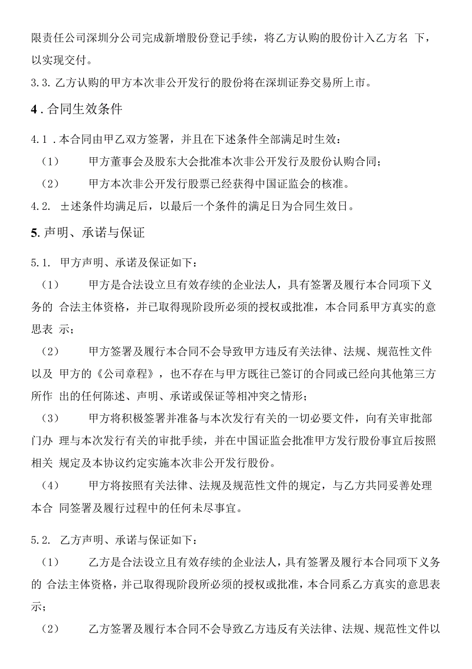 上市公司附条件生效的非公开发行股份认购协议.docx_第3页