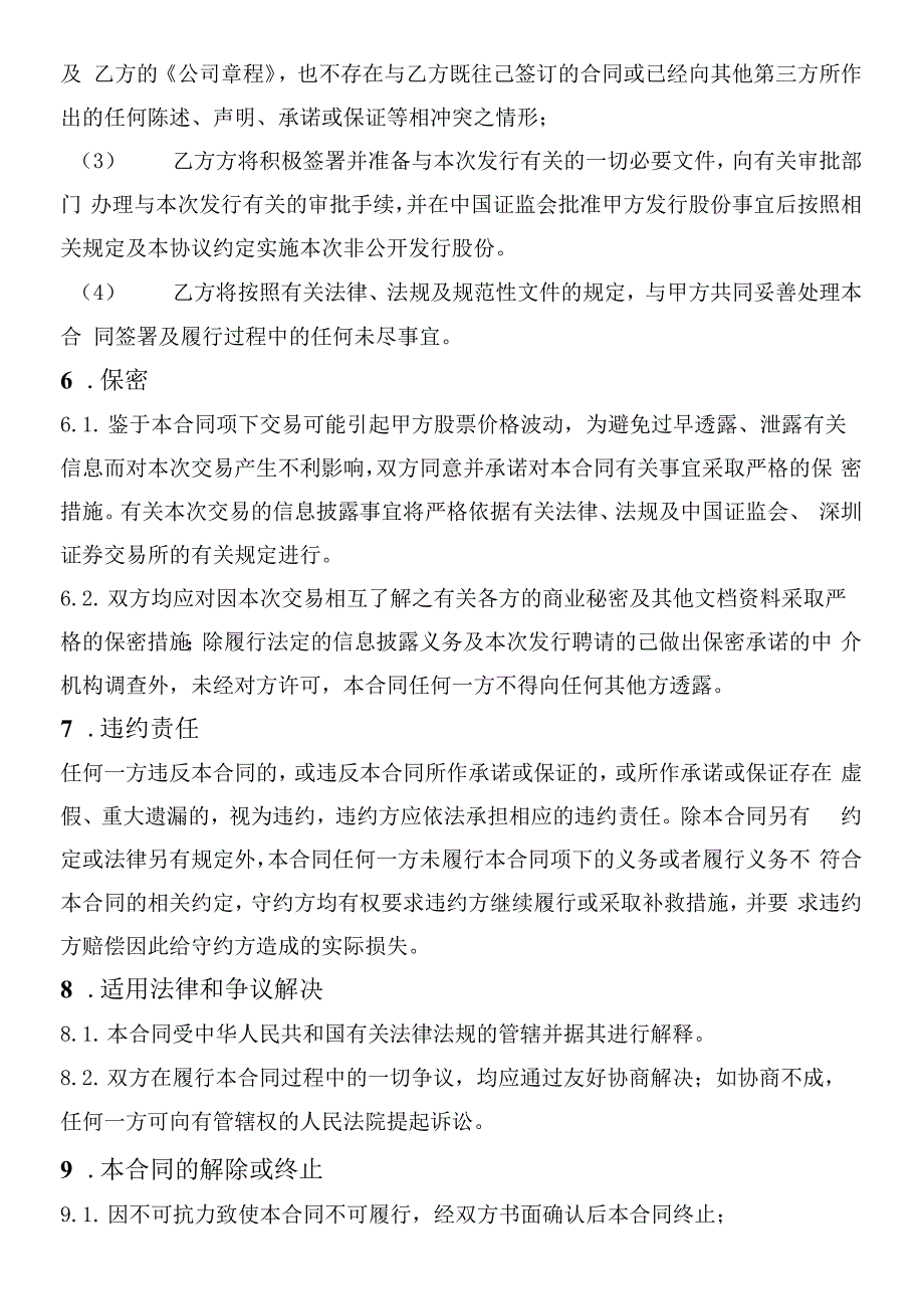 上市公司附条件生效的非公开发行股份认购协议.docx_第4页