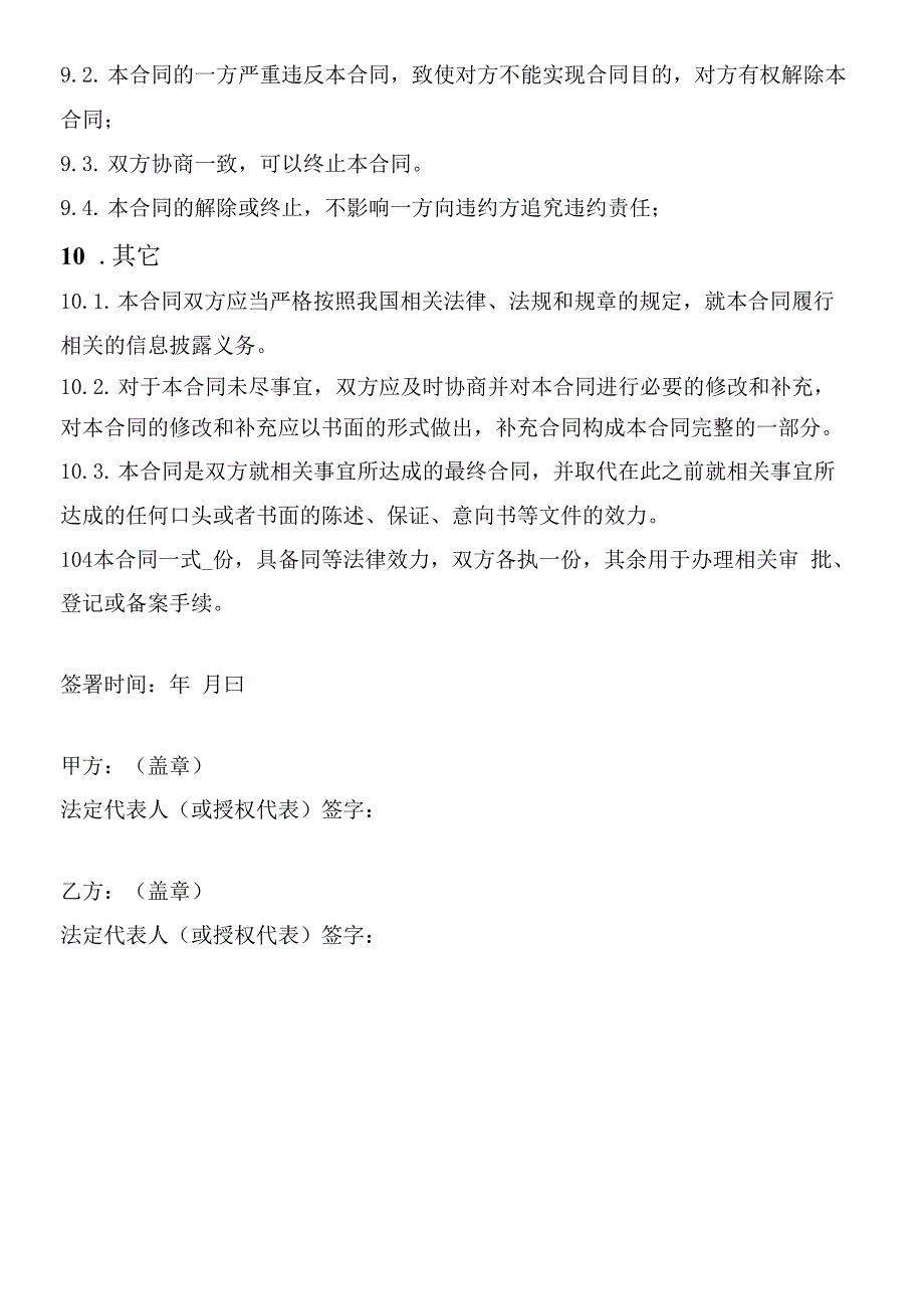 上市公司附条件生效的非公开发行股份认购协议.docx_第5页