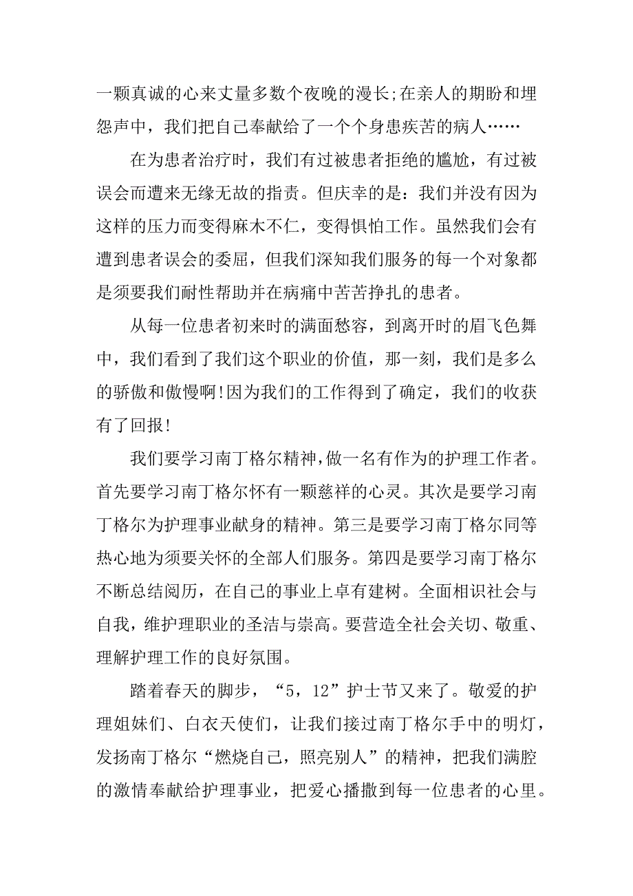 2023年爱心的演讲稿范文7篇_第4页