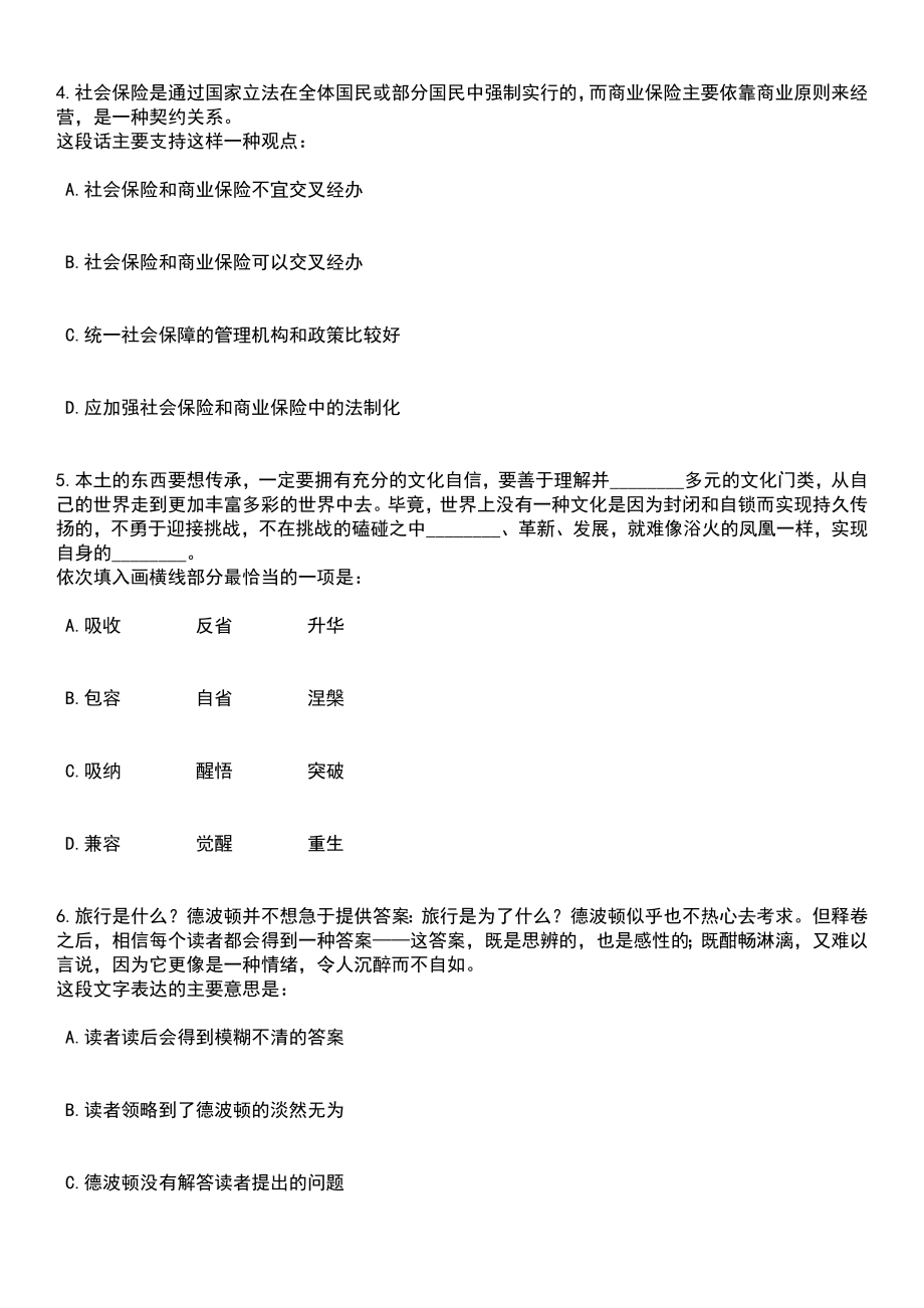 2023年05月黑龙江省讷河市卫生健康局所属事业单位公开招聘41名工作人员笔试题库含答案解析_第2页