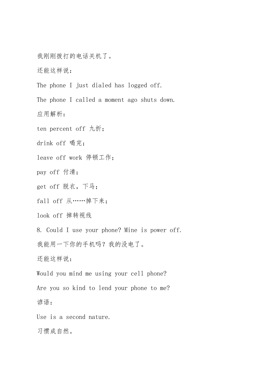 常用英语口语对话下载：电话停机与关机.docx_第4页