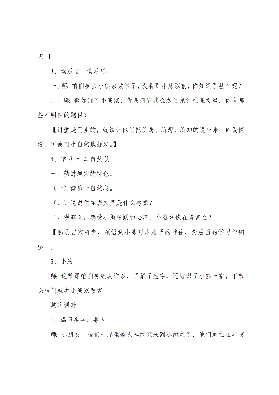 一年级人教版下册语文教案4篇.doc_第4页