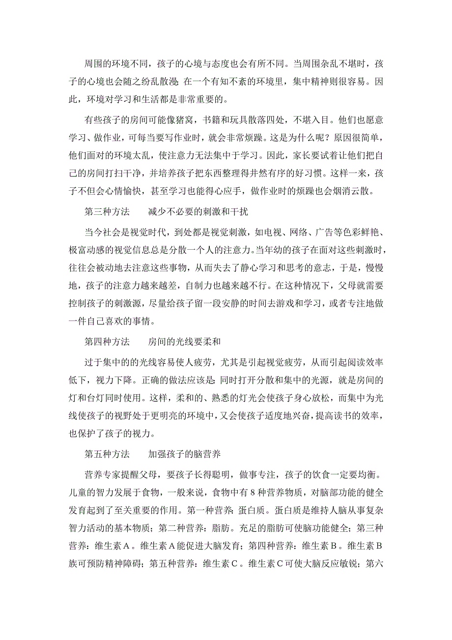 048.培养孩子注意力40种方法【早教全脑课程加盟+VX 282630252】.doc_第2页