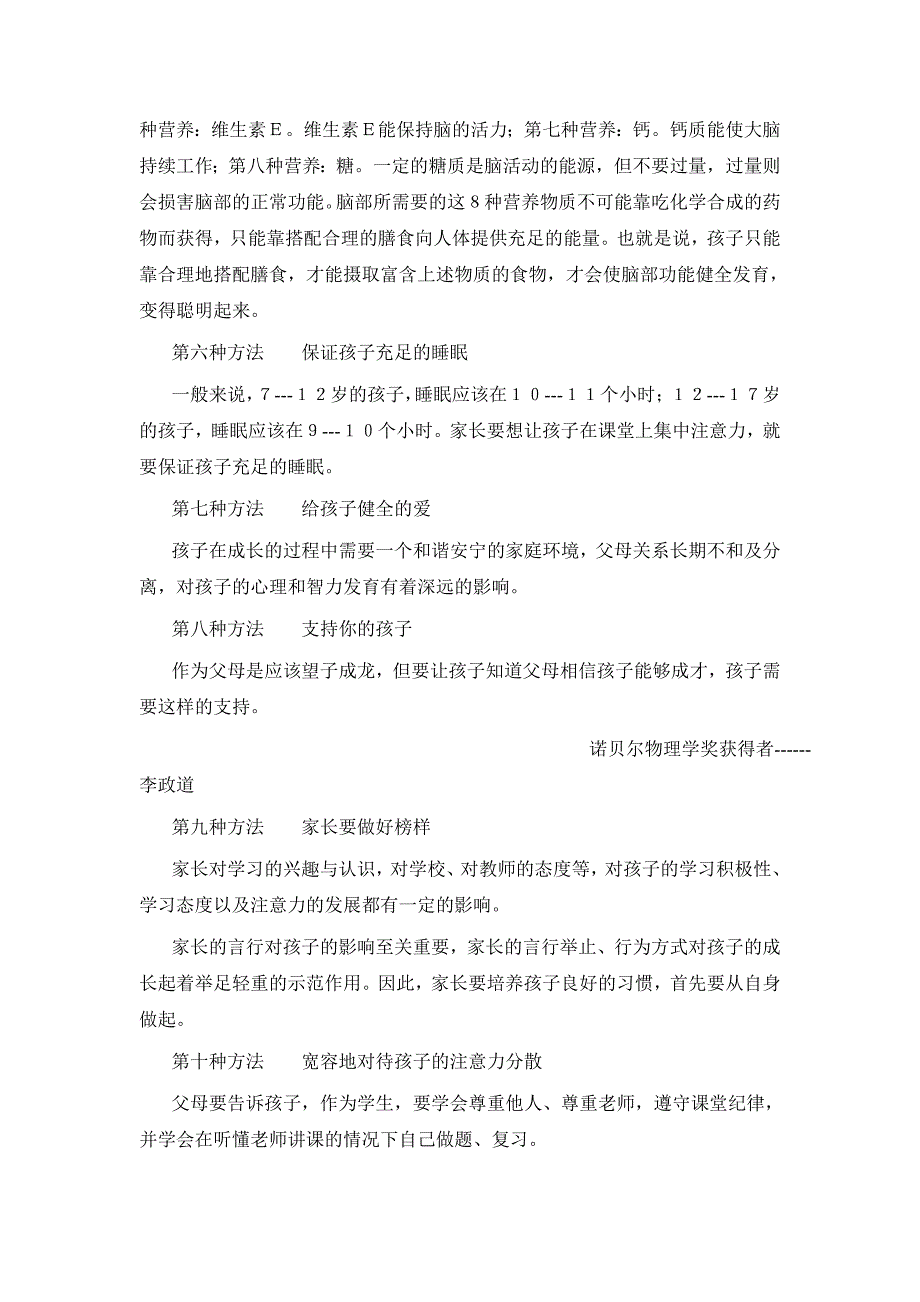 048.培养孩子注意力40种方法【早教全脑课程加盟+VX 282630252】.doc_第3页