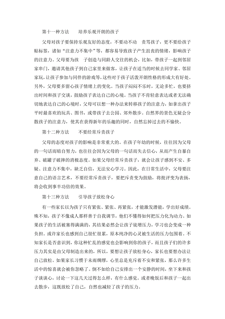 048.培养孩子注意力40种方法【早教全脑课程加盟+VX 282630252】.doc_第4页