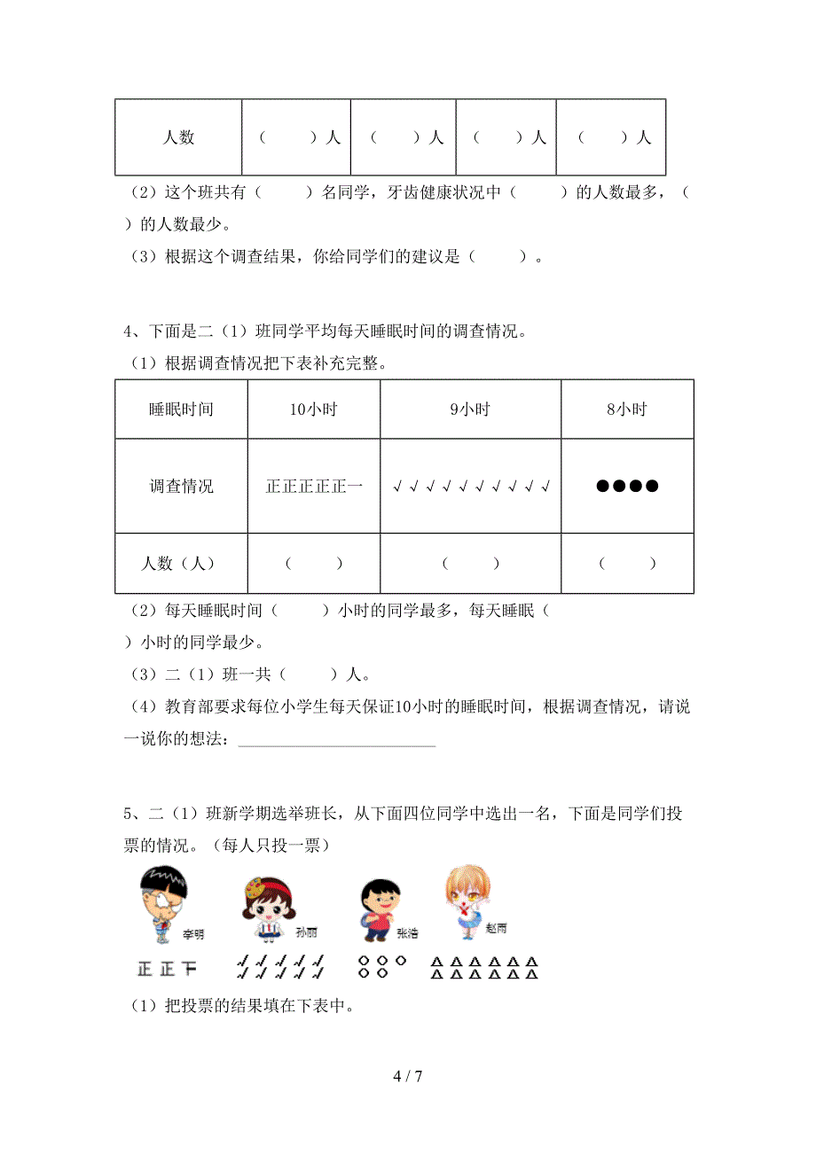 新部编版数学二年级下册期末考试卷(全面).doc_第4页