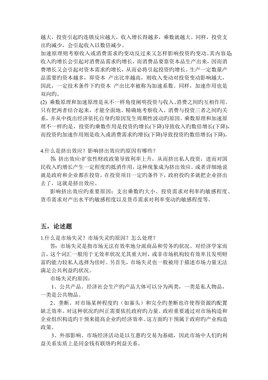 2023年中南财经政法大学经济学真题参考答案_第3页