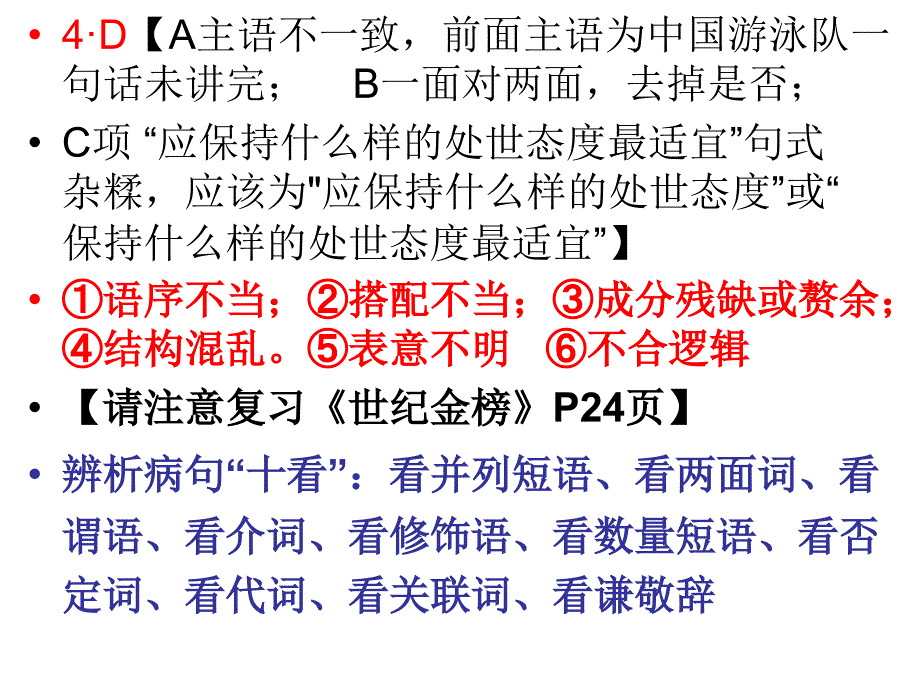 金丽衢十二校2015学年高三第一次联考.ppt_第4页