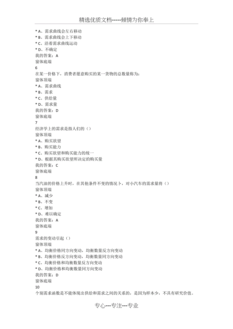 微观经济学答案第2--4章_第2页