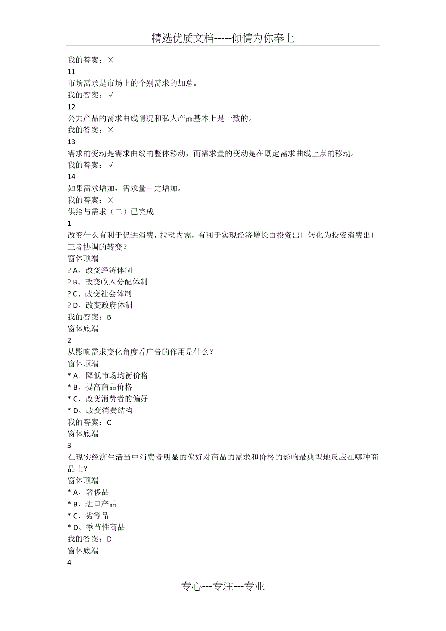 微观经济学答案第2--4章_第3页