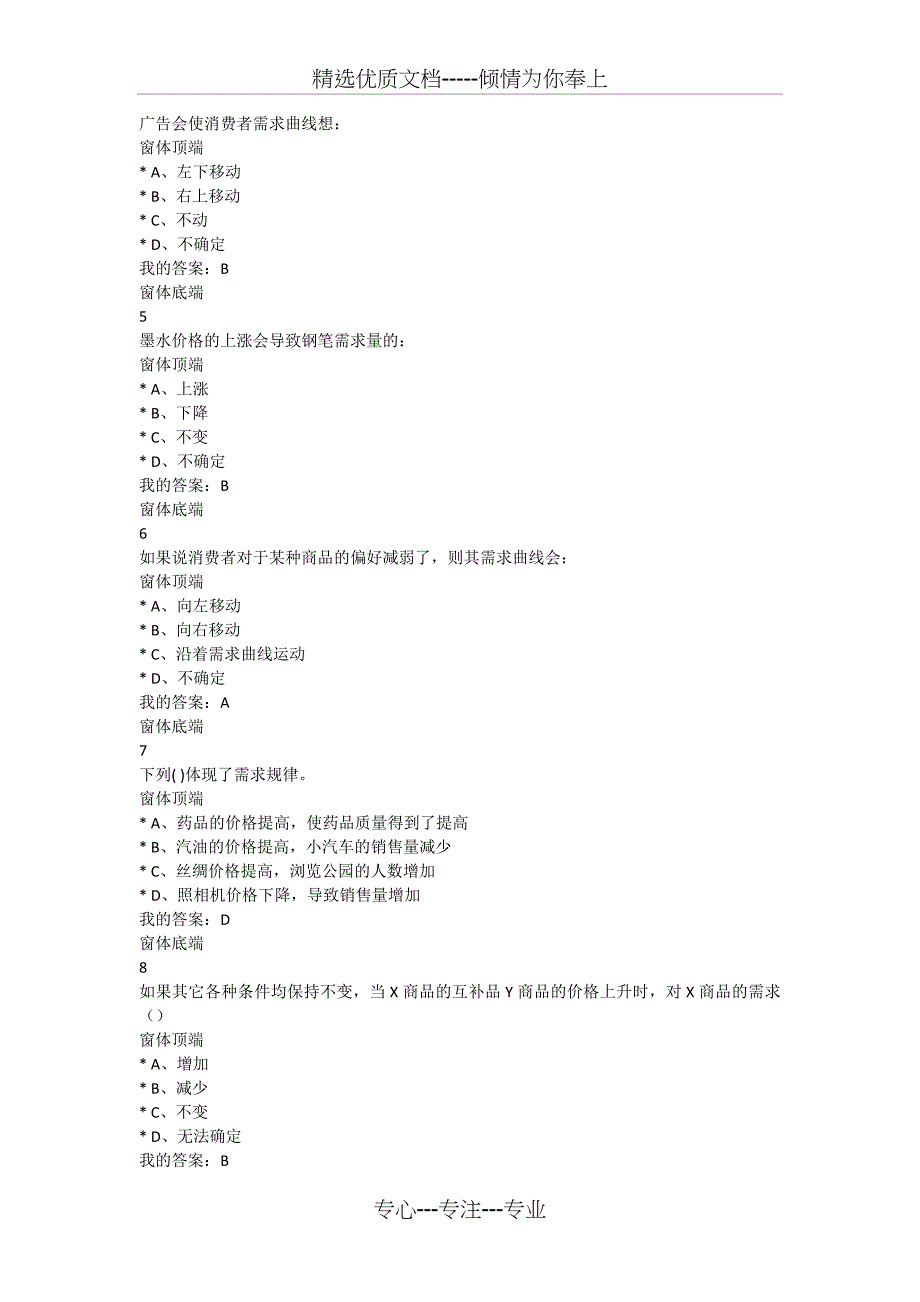 微观经济学答案第2--4章_第4页