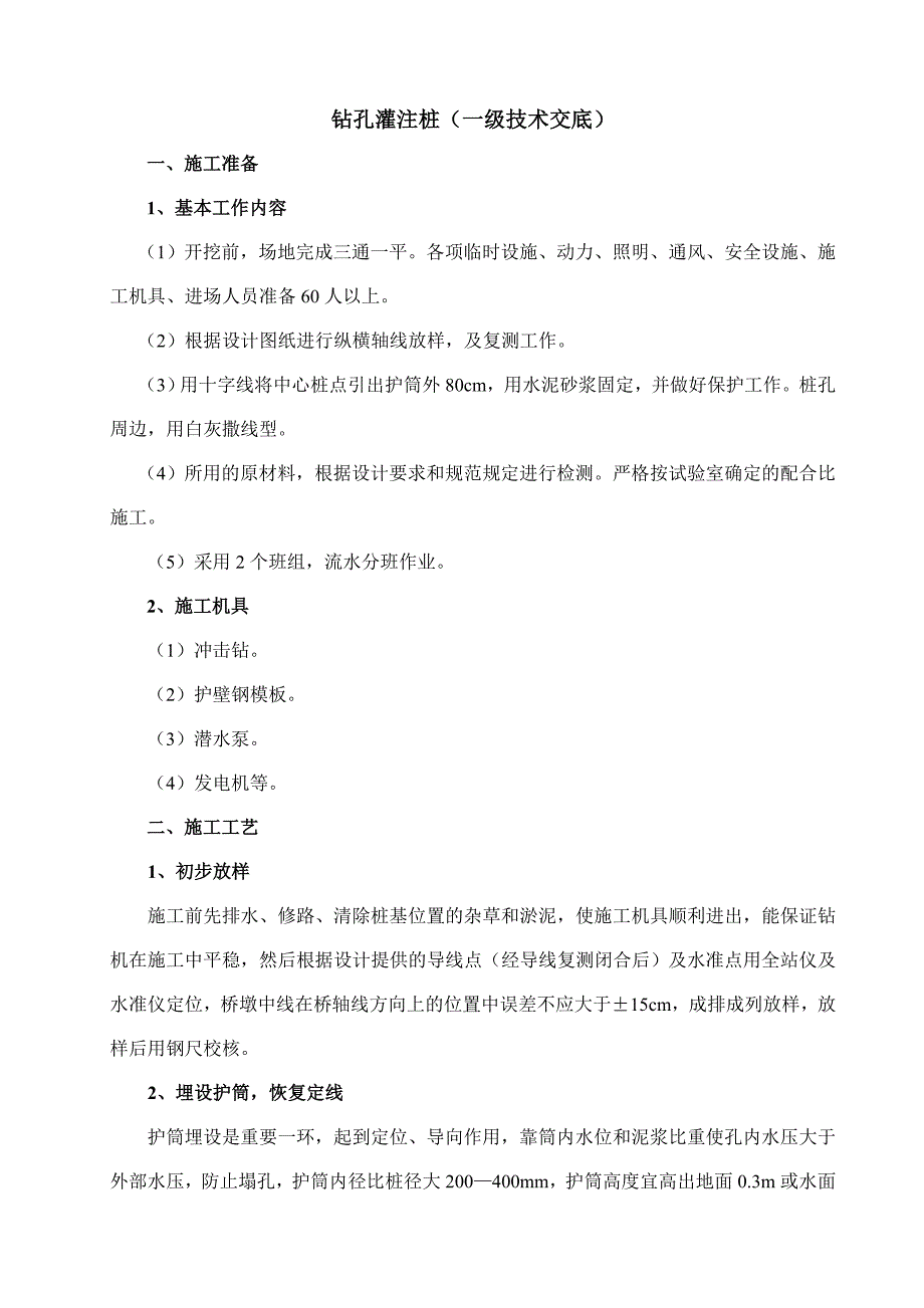 钻孔灌注桩一交底_第2页