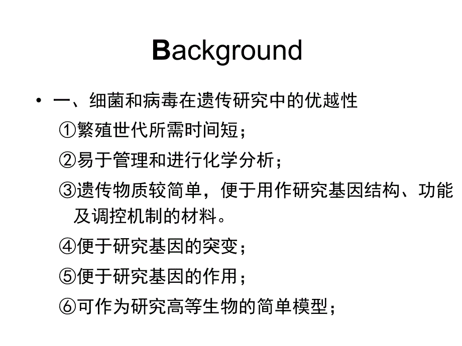 第四章病毒遗传分析_第2页