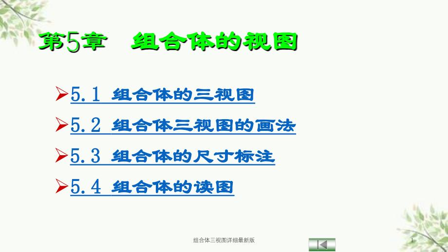 组合体三视图详细最新版课件_第1页