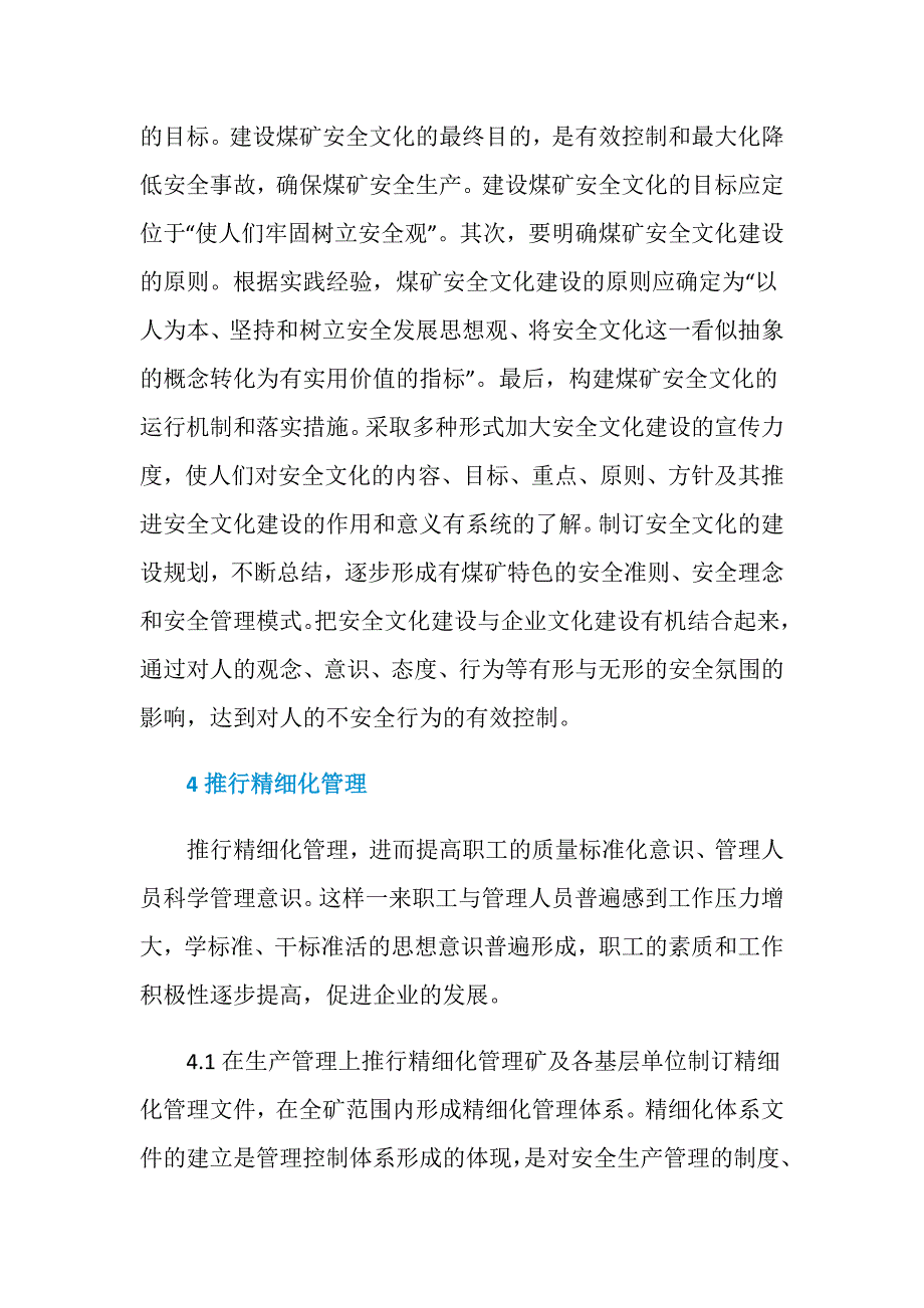 现代煤矿安全管理的认识_第3页