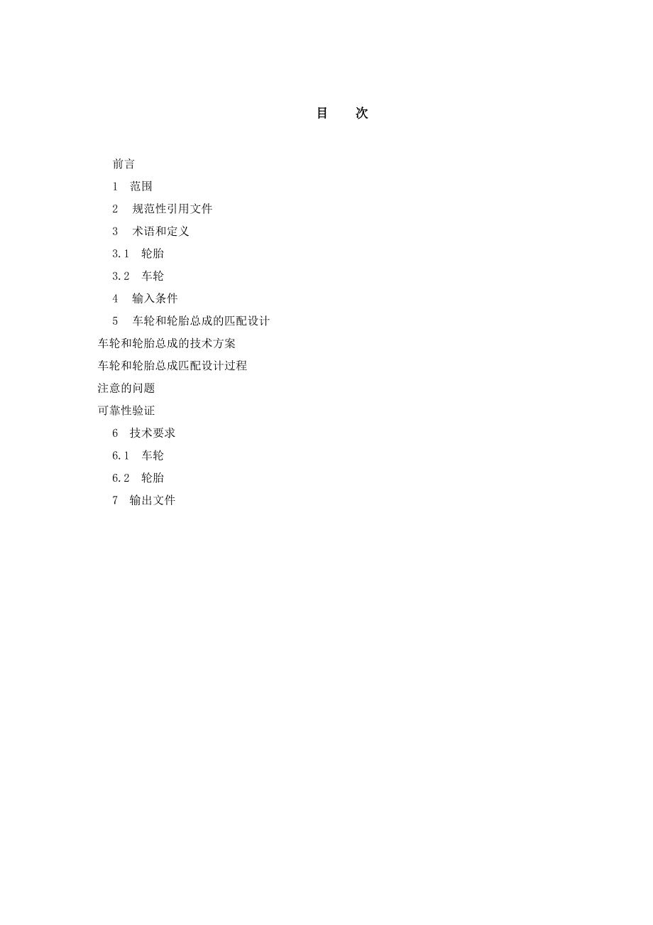 车轮系统设计规范_第2页