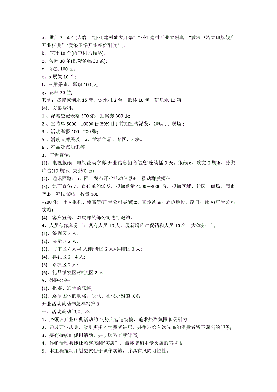 开业活动策划书怎样写5篇_第3页