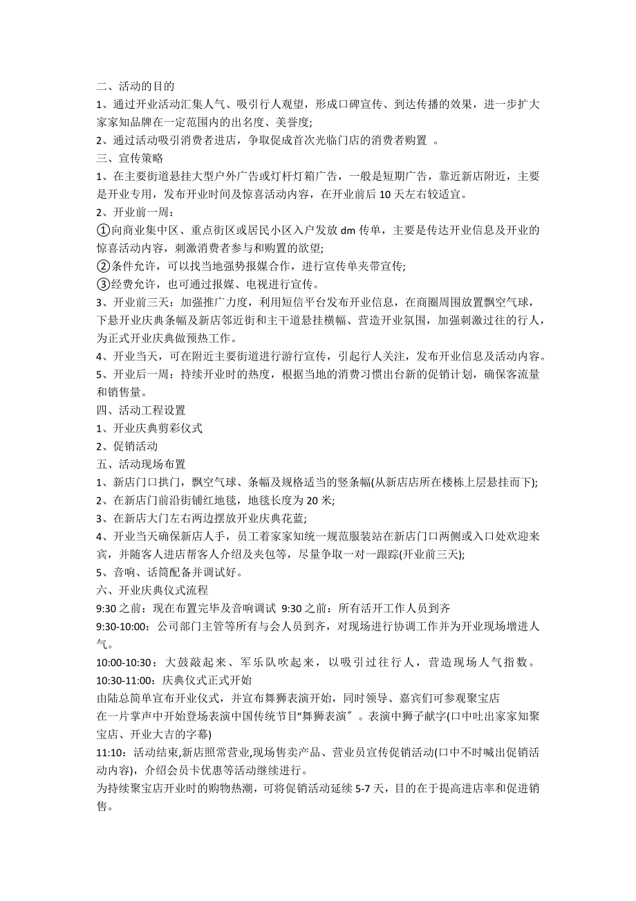 开业活动策划书怎样写5篇_第4页