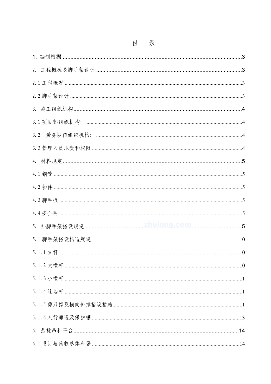 悬挑脚手架施工方案调整_第2页