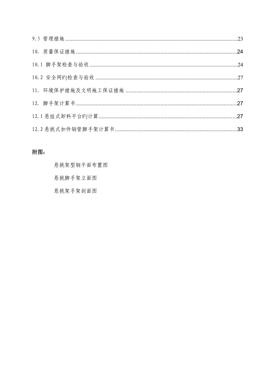 悬挑脚手架施工方案调整_第4页