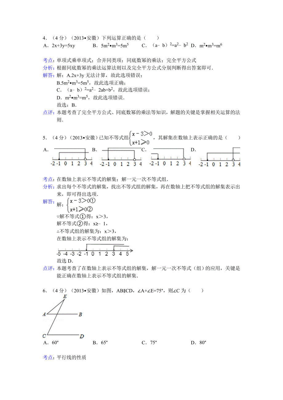 2013年安徽省中考数学试卷及答案(Word解析版).doc_第2页