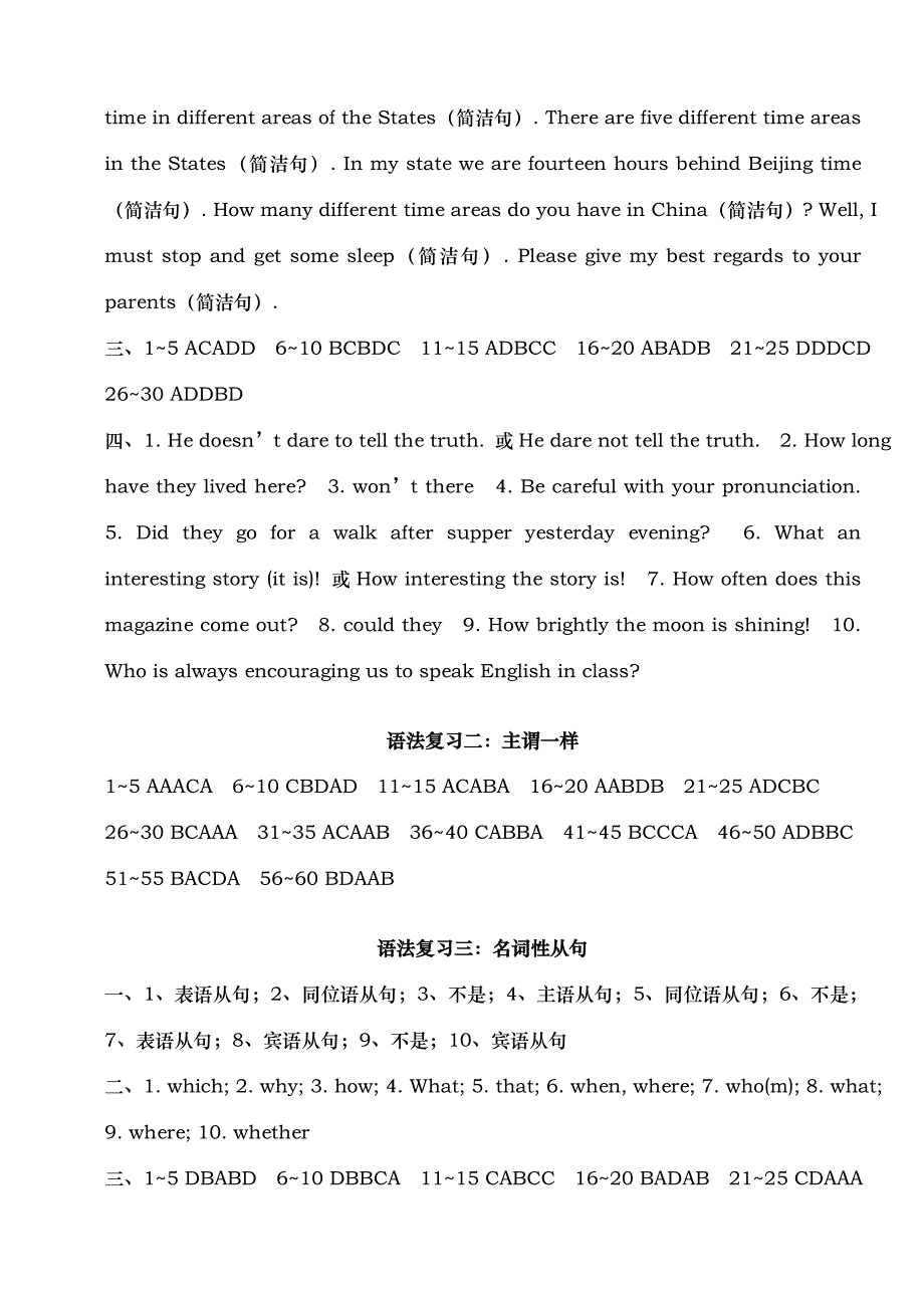 高中英语语法复习全套配套练习参考答案_第2页