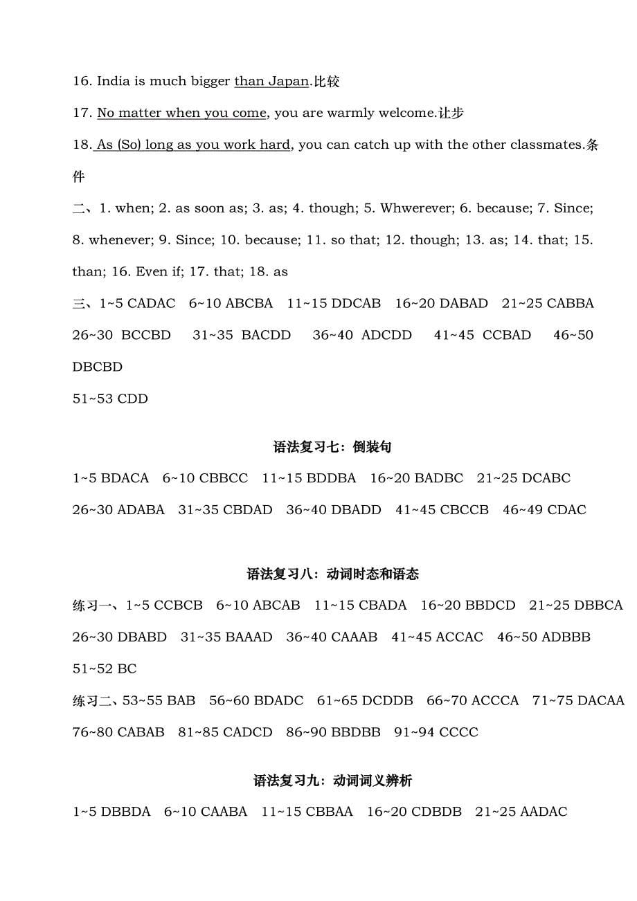 高中英语语法复习全套配套练习参考答案_第5页