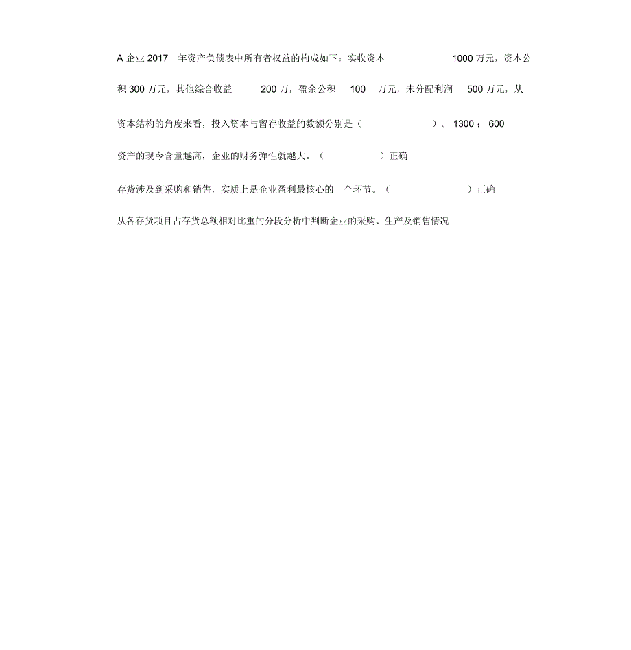 2019年会计继续教育专业课部分题目及答案_第4页