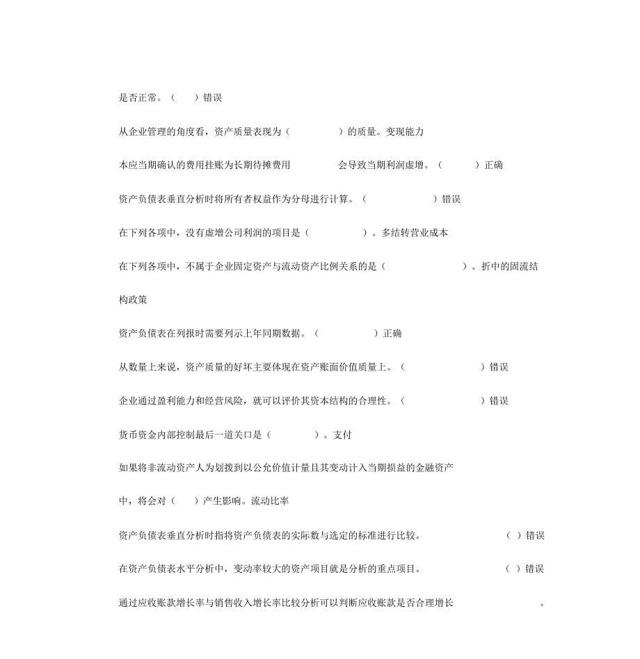 2019年会计继续教育专业课部分题目及答案_第5页