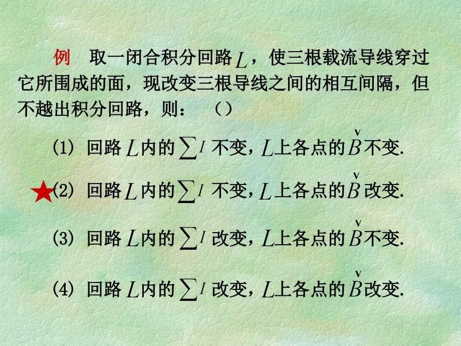 大学物理第11章习题课选讲例题_第5页