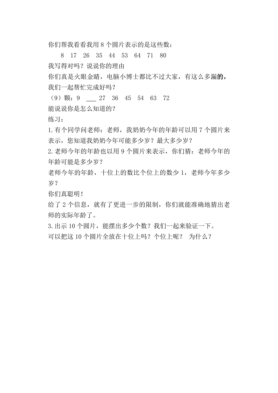 天津市南开区咸阳路小学陈理颖第七期小数研修作业_第3页