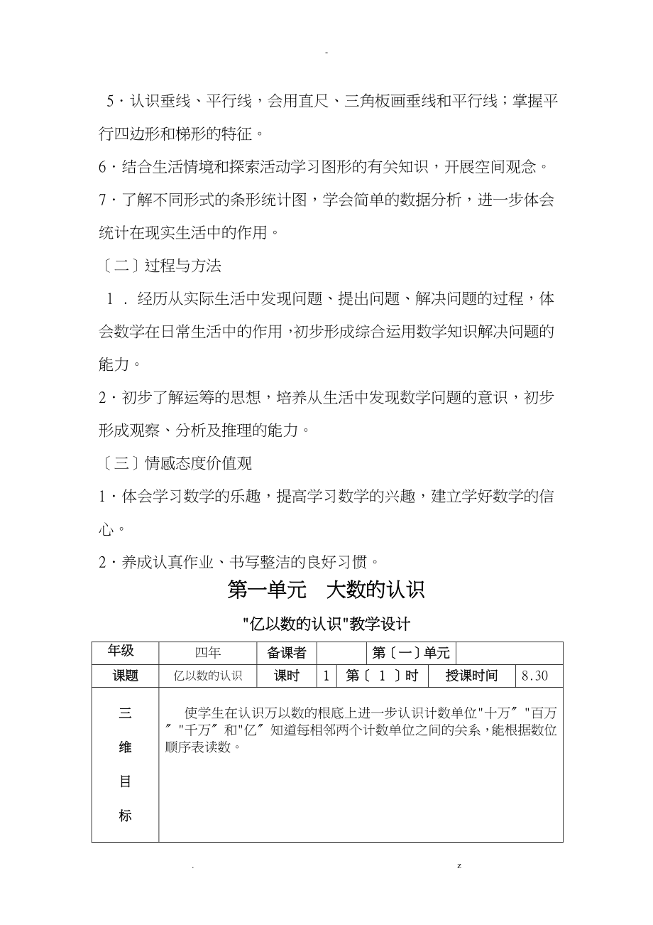 小学四年级上册数学教案全册_第4页