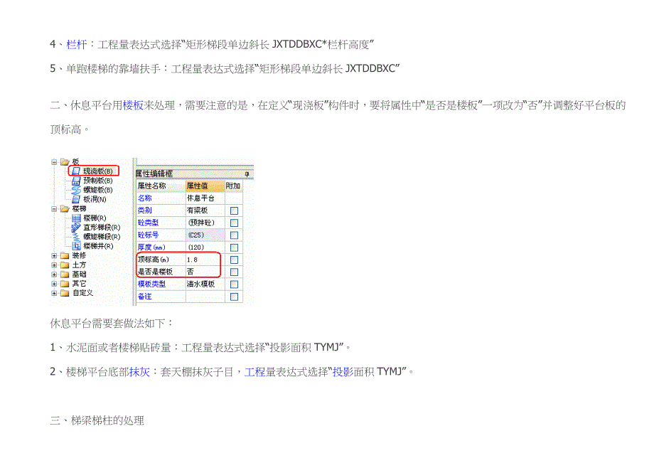 GCL定义参数化楼梯.doc_第4页