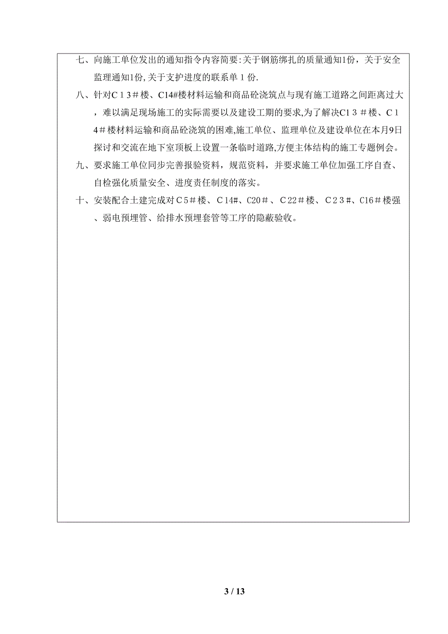 行业资料中间城c区监理月报(2011-6)(十四期)_第4页