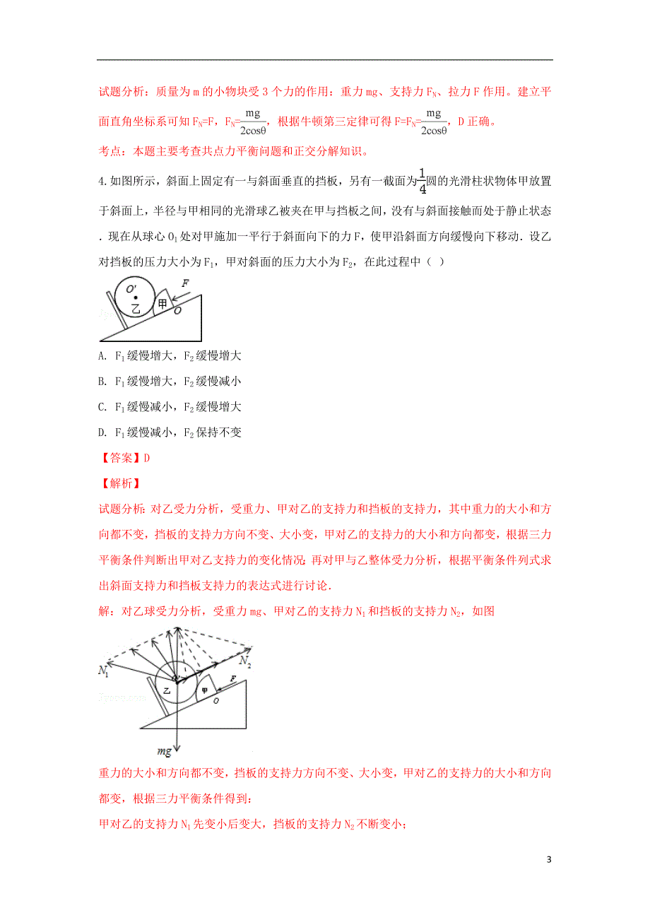 山东省烟台二中2019届高三物理上学期10月月考试题（含解析）_第3页