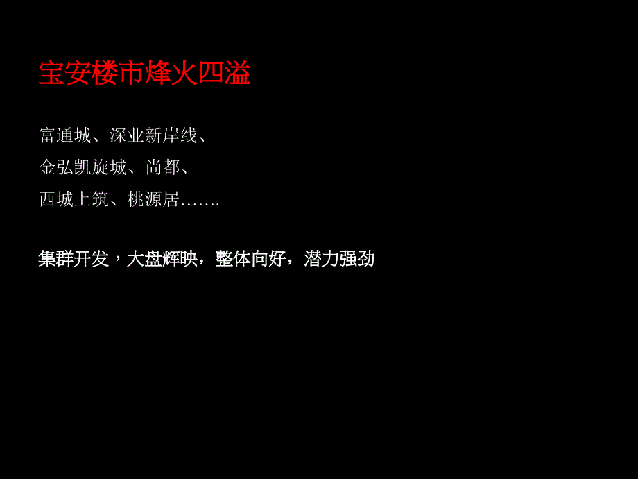 深圳鸿荣源&#183;西岸观邸整合推广构想_第3页