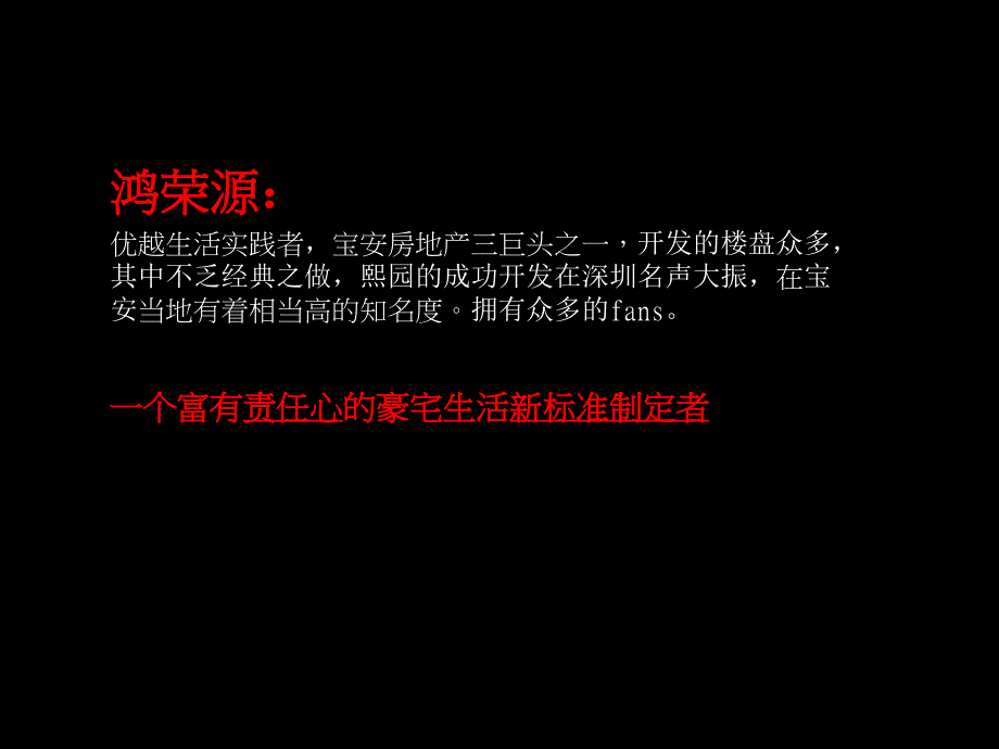 深圳鸿荣源&#183;西岸观邸整合推广构想_第4页