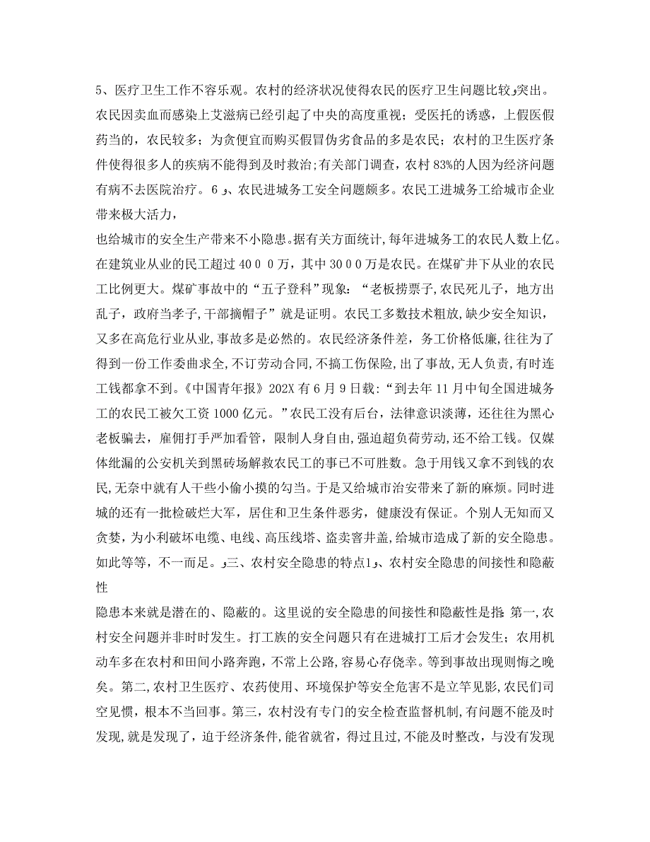 关于在安全文化建设中增加农村村组安全文化概念的建议_第3页