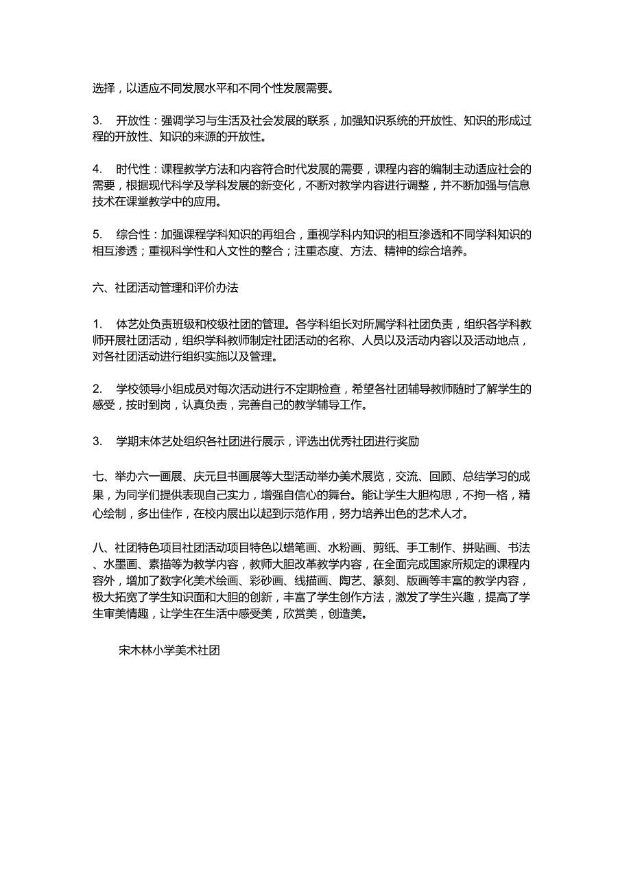 宋木林小学美术社团规章制度_第3页