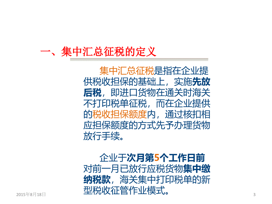 汇总征税改革情况介绍.ppt_第3页