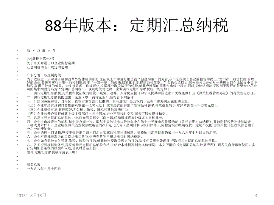 汇总征税改革情况介绍.ppt_第4页