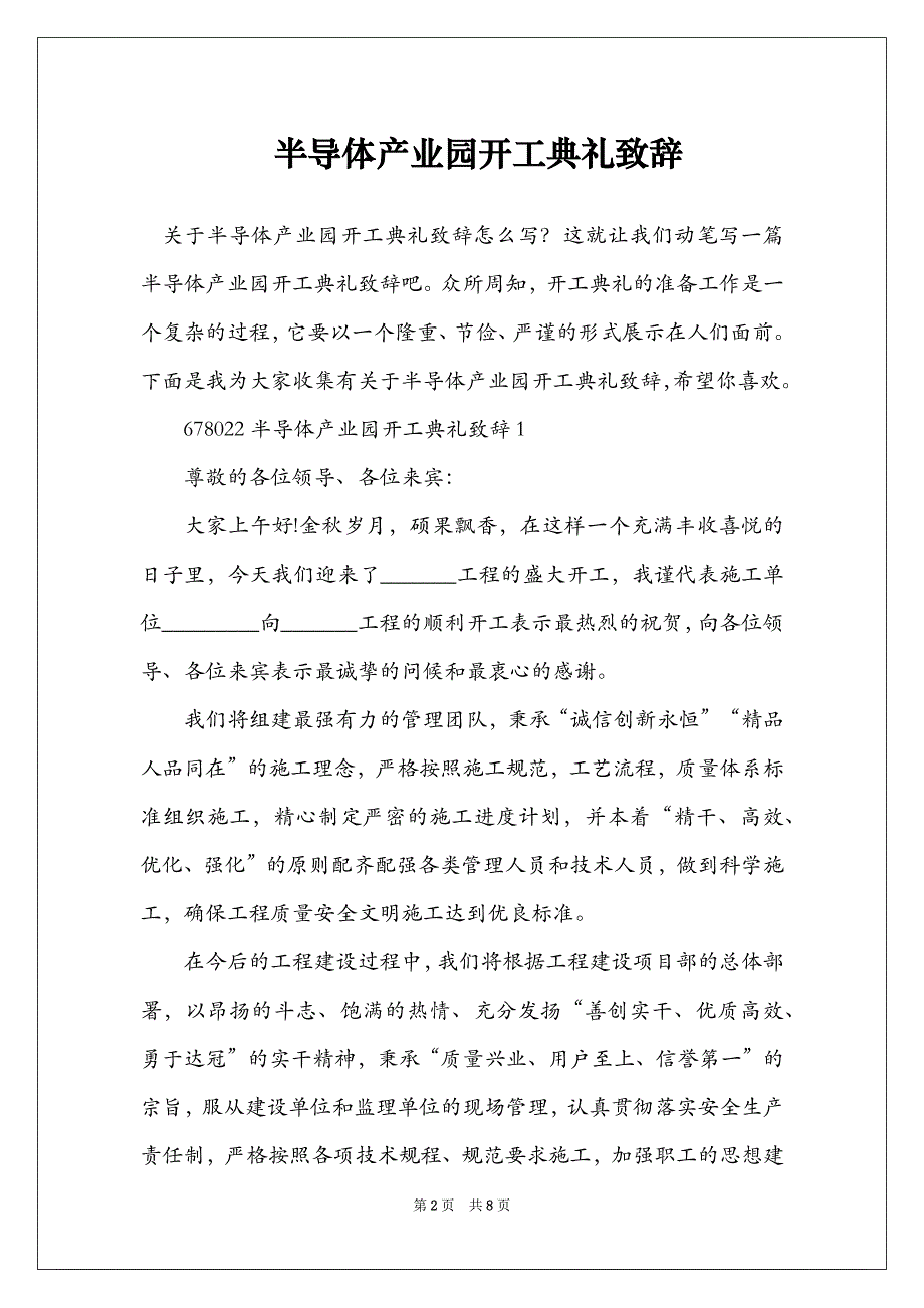 半导体产业园开工典礼致辞_第2页