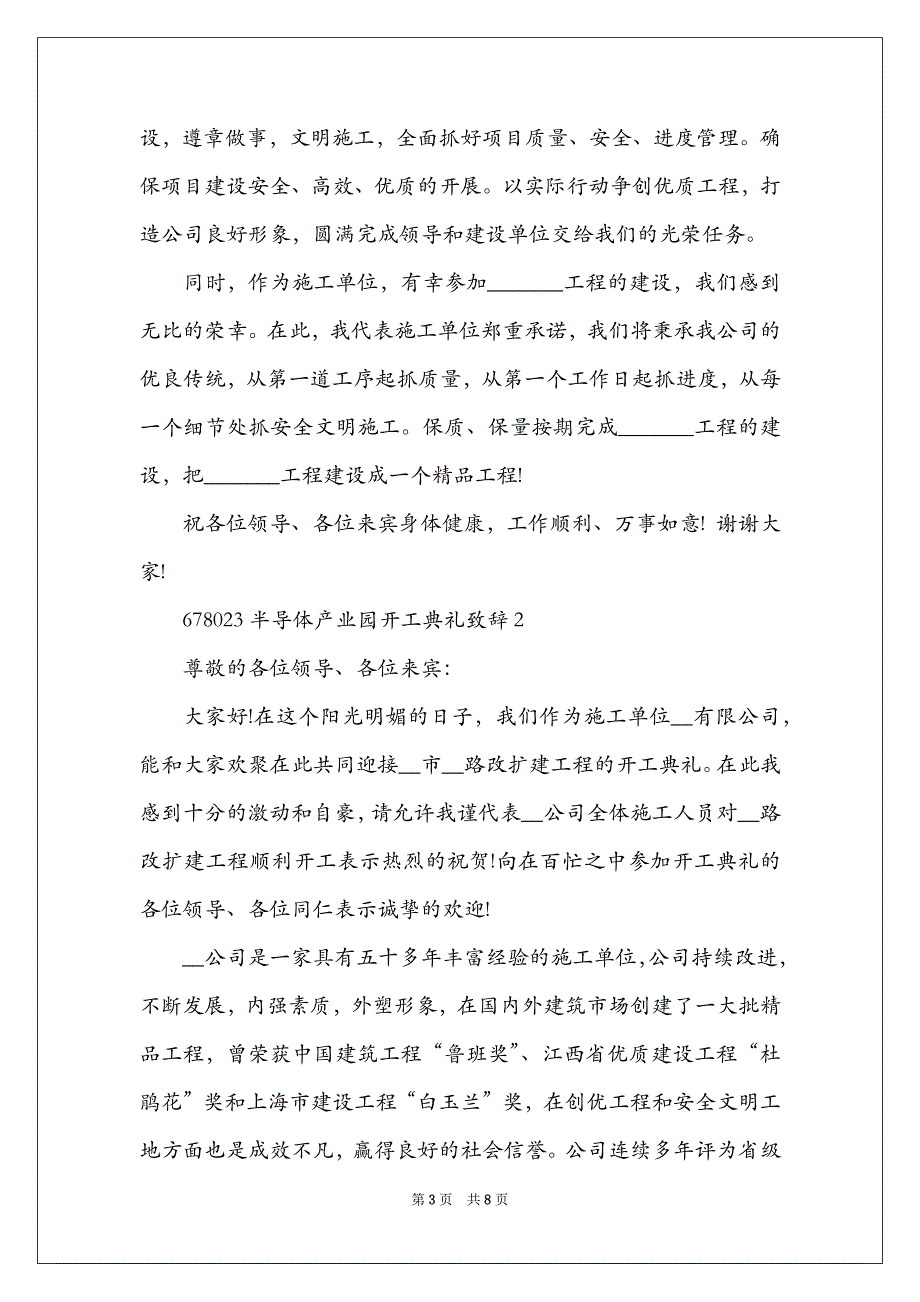 半导体产业园开工典礼致辞_第3页