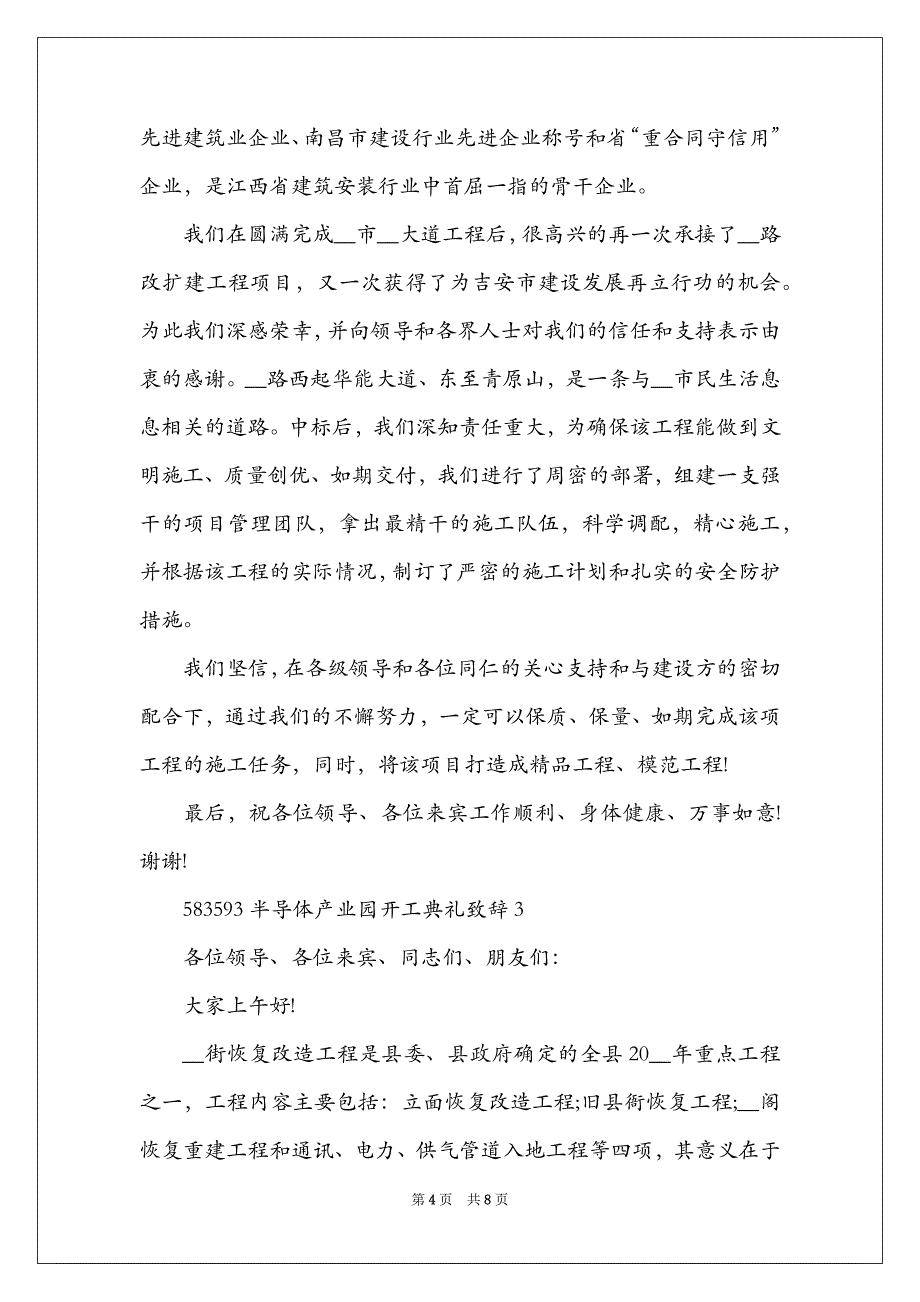 半导体产业园开工典礼致辞_第4页