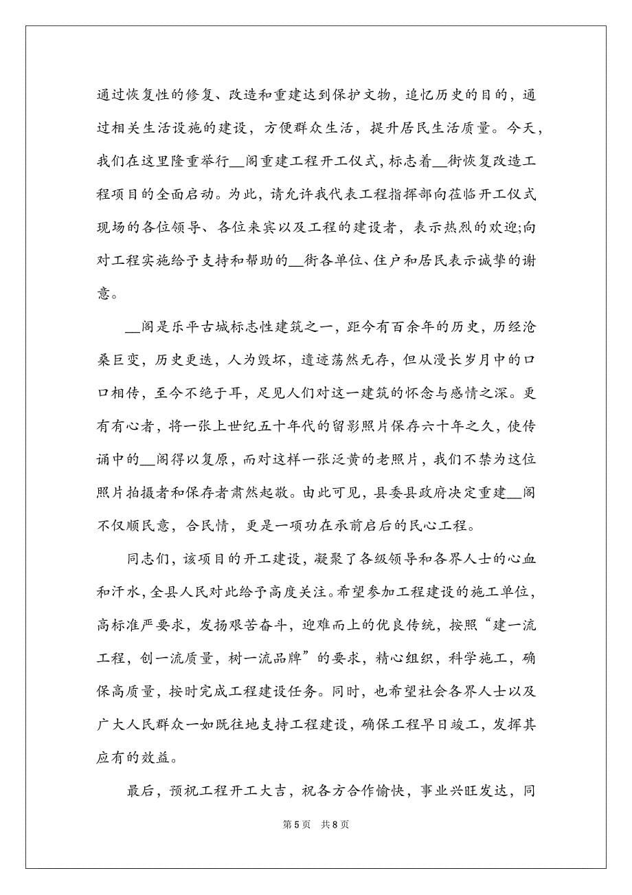 半导体产业园开工典礼致辞_第5页