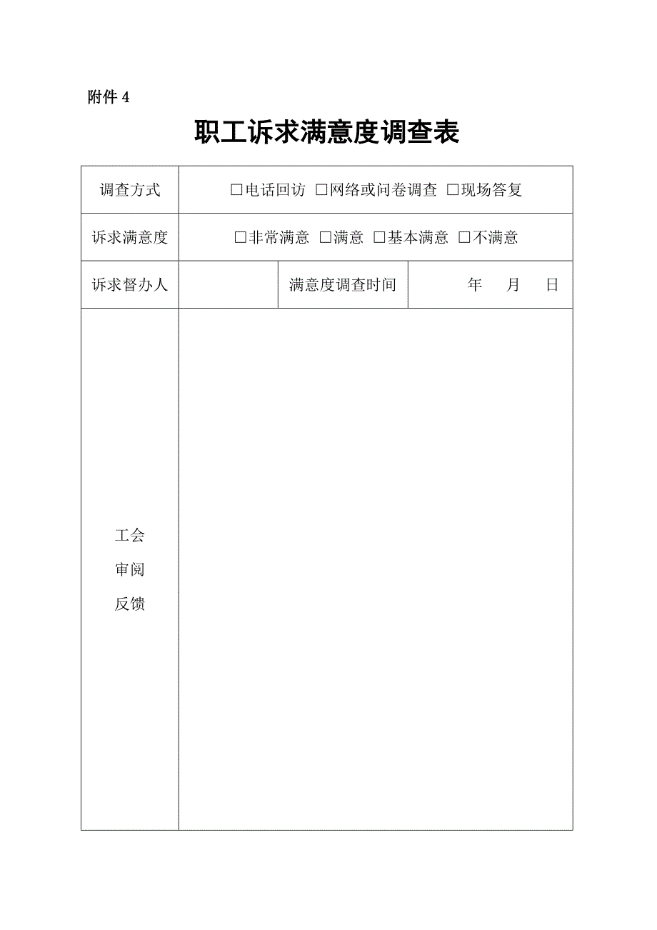 职工诉求业务办理表.doc_第4页