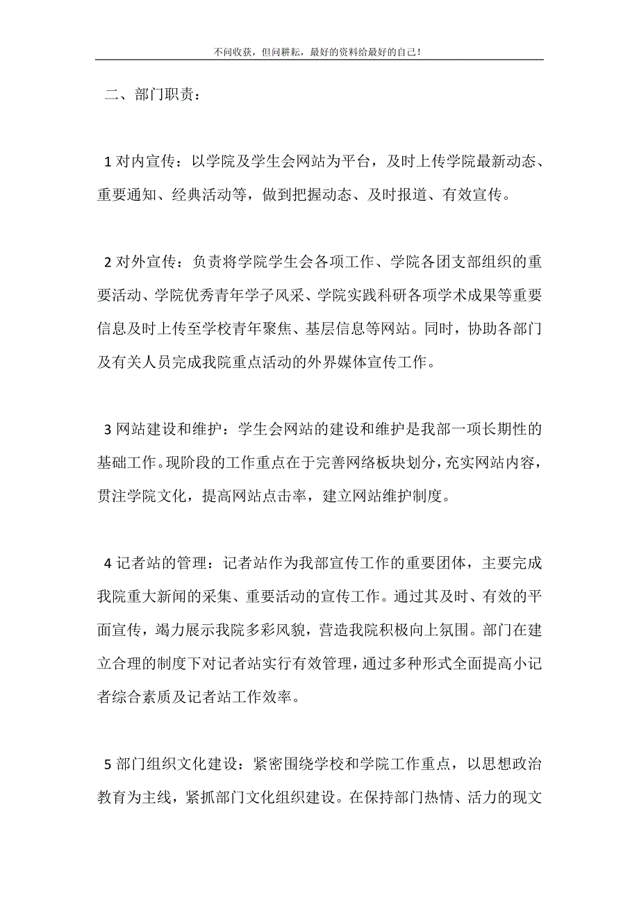 “学生会网络编辑部第二学期计划（新编订）”学生会工作计划（新编订）.doc_第3页