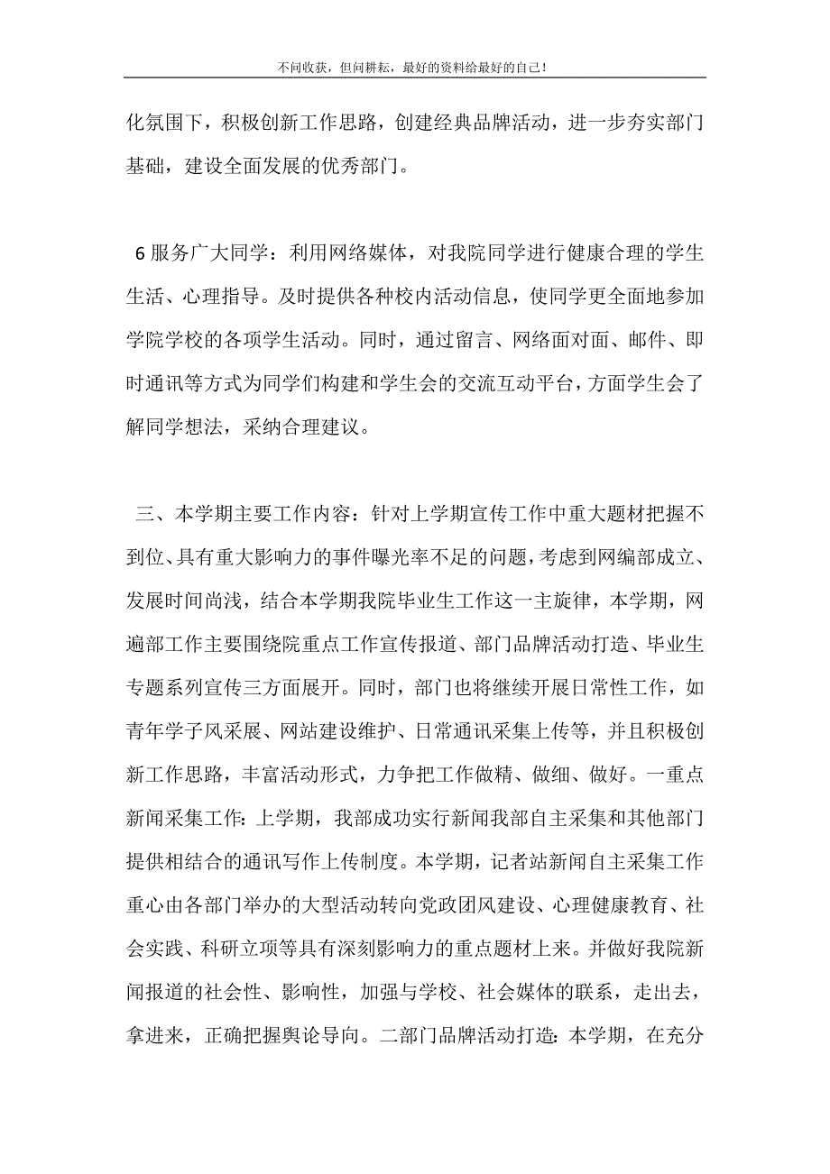 “学生会网络编辑部第二学期计划（新编订）”学生会工作计划（新编订）.doc_第4页